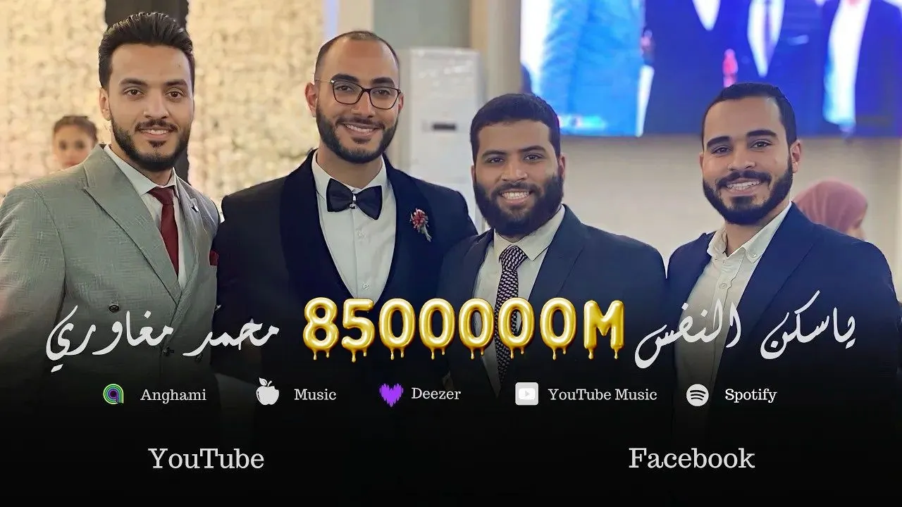نشيد يا سكن النفس ومأمنها: رائعة الأناشيد الرومانسية بحلال الله (بدون موسيقى)